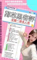 台北約砲-鄭芯恩