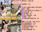 台中約砲-村瀨七海