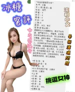 台北約砲-冰糖
