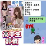 台南約砲-高中生