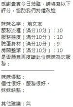 新竹約砲-前女友