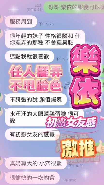 台中約砲-樂依