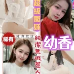 桃園約砲-幼香