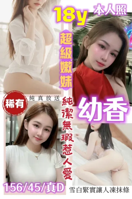 桃園約砲-幼香
