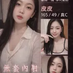 桃園約砲-皮皮