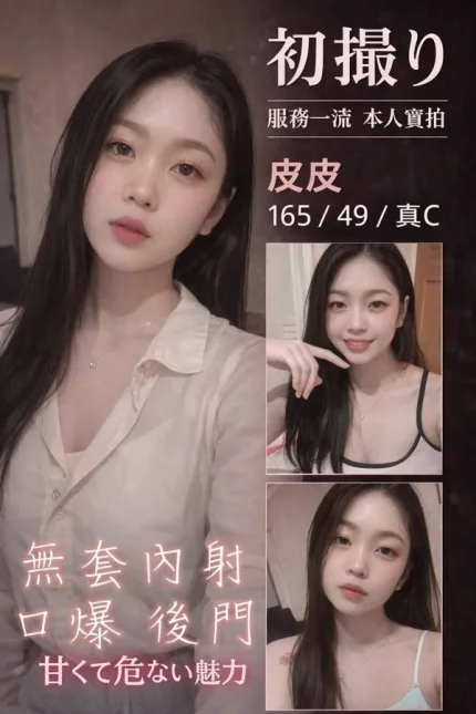 桃園約砲-皮皮