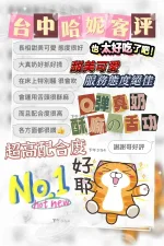 台中約砲-哈妮