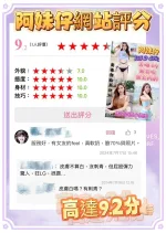 新北約砲-阿妹仔