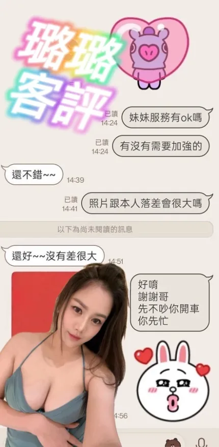 台南約砲-璐璐