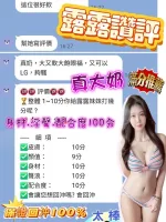 台南約砲-露露