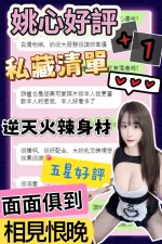 台中約砲-姚心