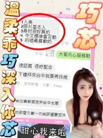 台中約砲-巧芯