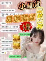 新竹約砲-飄飄