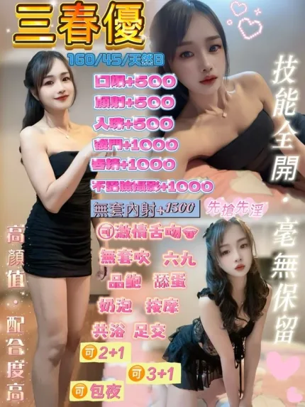 桃園約砲-三春優