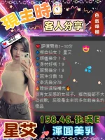 新竹約砲-星艾