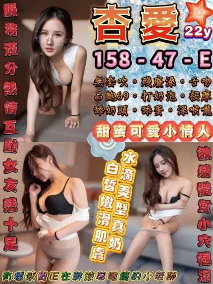 台北約砲-杏愛
