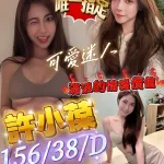 屏東約砲-許小葆