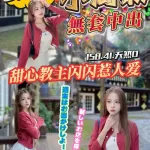 桃園約砲-小淘氣