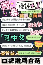 台中約砲-芮希