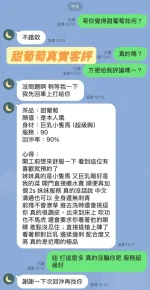台南約砲-甜葡萄
