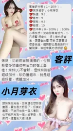 桃園約砲-小月芽衣