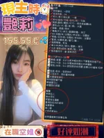 新竹約砲-艷莉