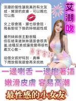 台南約砲-艾潮吹