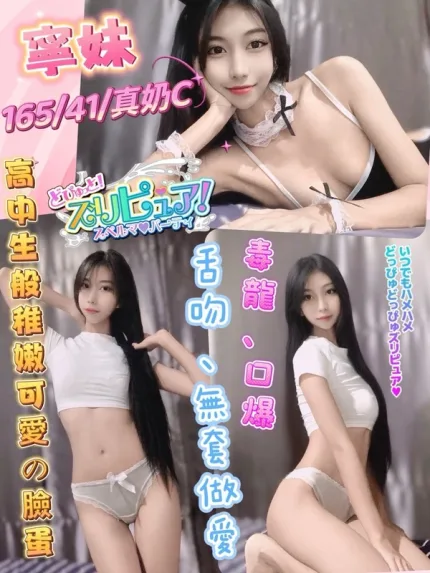 彰化約砲-寧妹