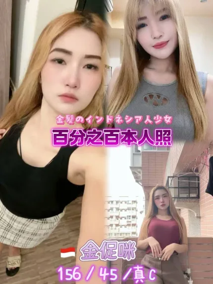 新北約砲-金促咪