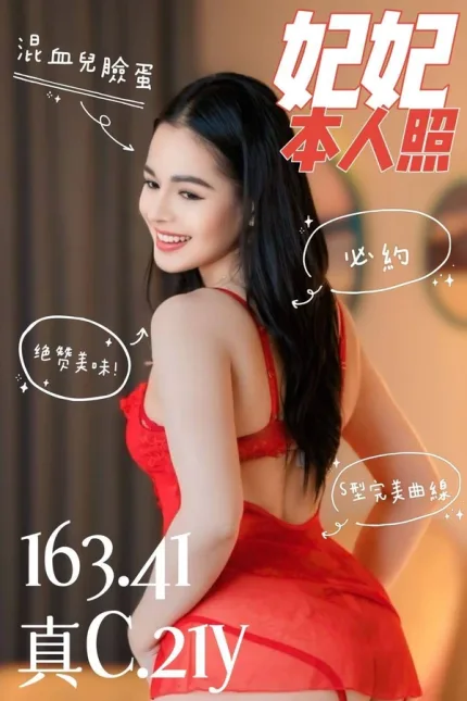 台南約砲-妃妃