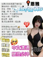 台中約砲-恩雅