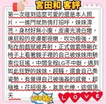 台南約砲-宮田和