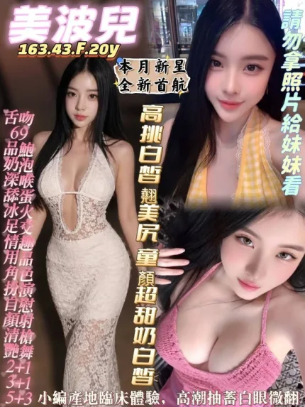 台南約砲-美波兒