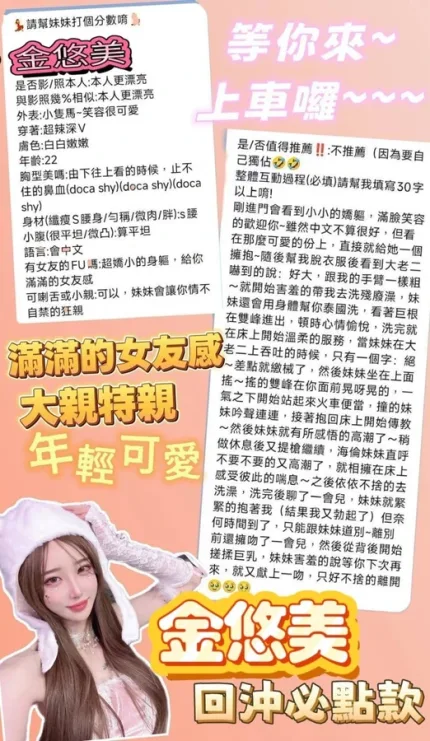 高雄約砲-金悠美