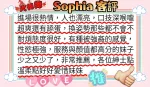台北約砲-Sophia