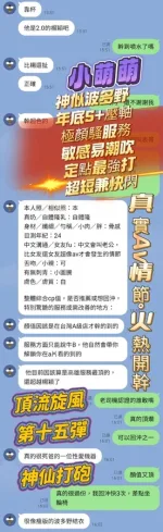 高雄約砲-小萌萌