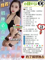 台中約砲-白馥