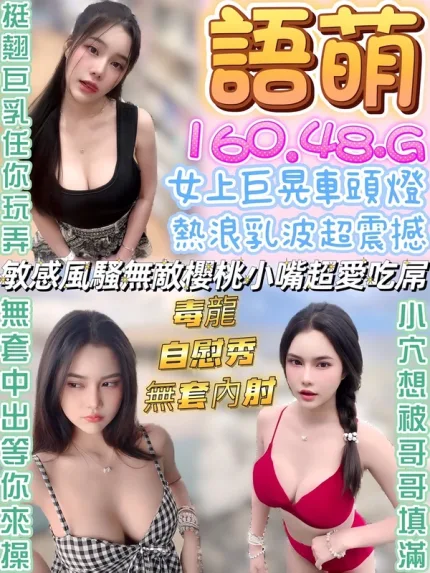 南投約砲-語萌