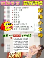 桃園約砲-波霸