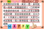 台北約砲-Gladys