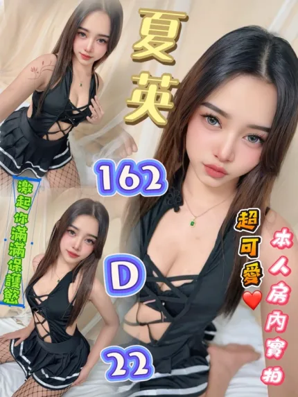 台北約砲-夏英