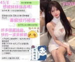 台中約砲-YuYu