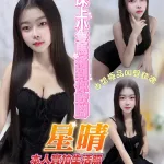 台南約砲-星晴