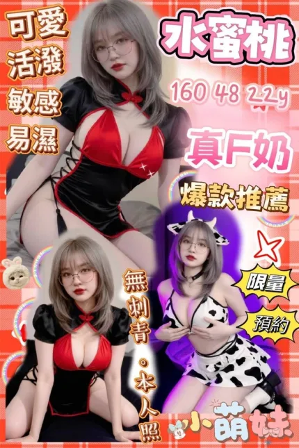 台南約砲-水蜜桃