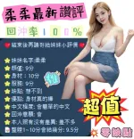 台南約砲-柔柔