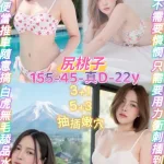 桃園約砲-尻桃子