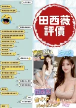 台南約砲-田西薇