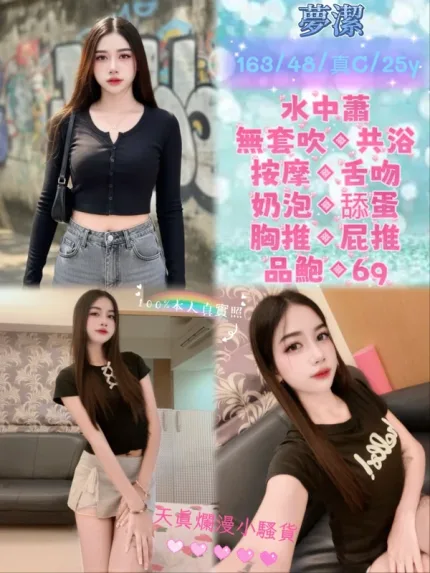 台北約砲-夢潔