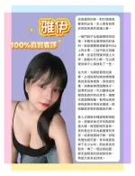 台北約砲-雅伊