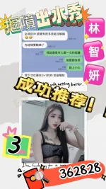 高雄約砲-林智妍